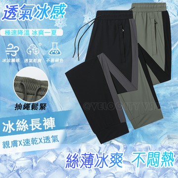 吸濕排汗褲 彈力長褲 大碼褲子 寬褲 速乾長褲 夏季薄款 冰絲長褲 涼感長褲 休閒褲 冰絲運動褲 男長褲 束腳長褲