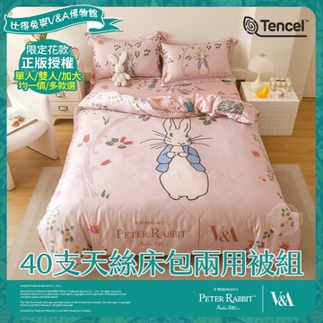 【PETER RABBIT 比得兔】比得兔與V&A博物館 40支天絲床包兩用被組(單/雙/加 均一價/多款選/正版授權/天絲)