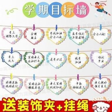 台灣出貨 中高考目標文化牆心願卡 目標心願墻 學生班級教室佈置裝潢片 勵志牆貼 懸掛賀卡貼 學期目標墻