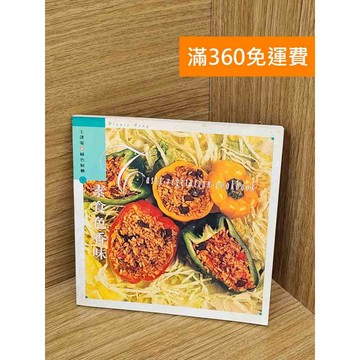 【雷根360免運】【送贈品】素食色香味 #七成新 #七成新【PHF705】