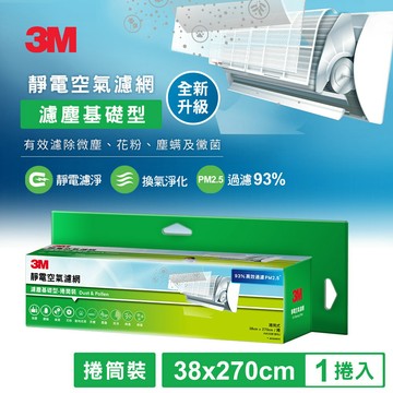 3M 9806-RTC 靜電空氣濾網捲筒裝-濾塵基礎型(2.7M)★3M 迎新送舊 ★299起免運