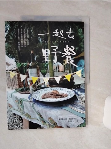 【書寶二手書T4／旅遊_QEJ】一起去野餐_顏邵安