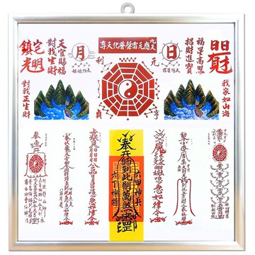 【吉祥開運坊】諺鴻坊山海鎮【鎮宅化煞 神號筆鋁框坤太極八卦圖小型 乾坤太極圖 6號 化官帽 小人探頭 葯罐煞】開光 擇日