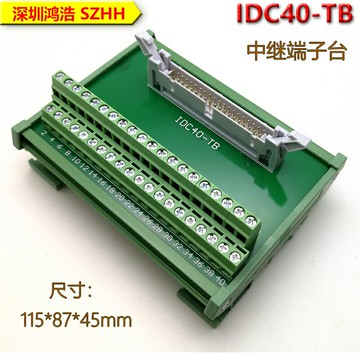IDC40-TB PLC中繼端子臺轉接板 導軌安裝 牛角插座  線纜另配