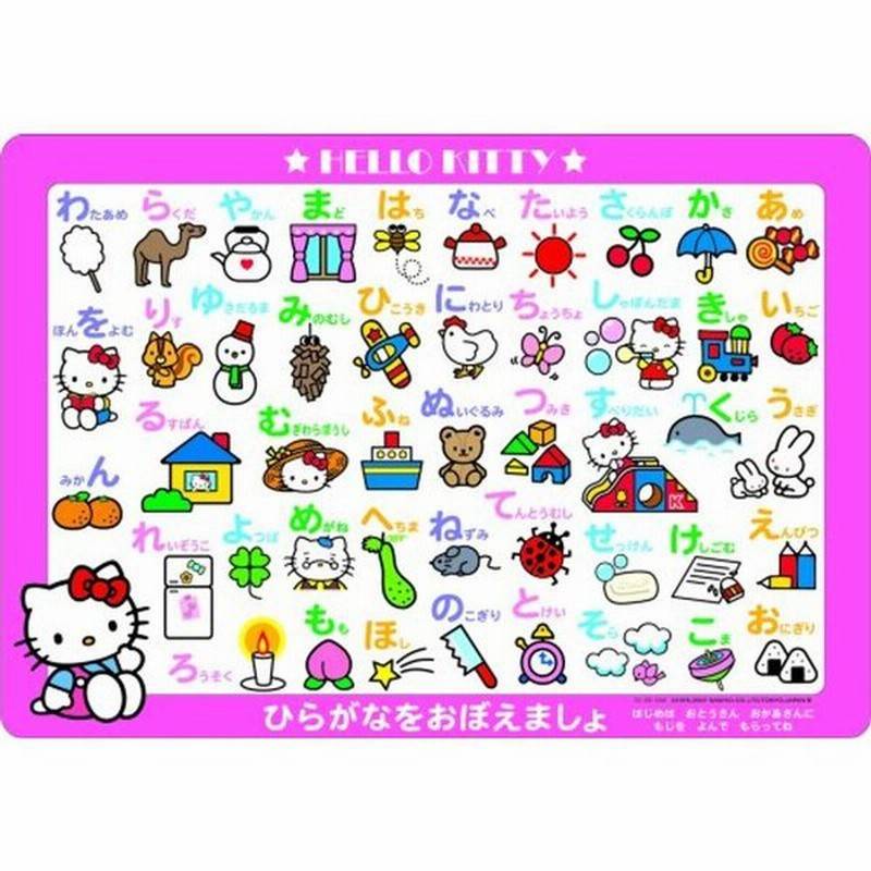 47ピース 子供向けパズル キティのひらがなをおぼえましょ チャイルドパズル 通販 Lineポイント最大0 5 Get Lineショッピング