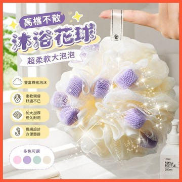 【高檔不散沐浴球】 超柔軟大號泡泡浴花球 男女士洗澡搓澡神器 ✨台灣出貨 多色可選 起泡細密