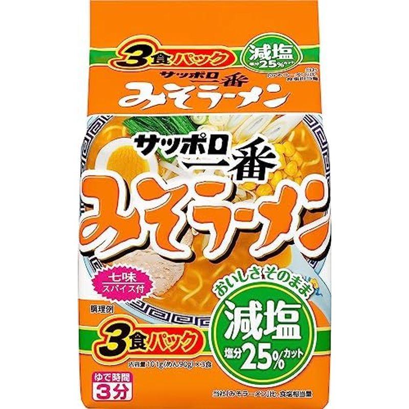 サンヨー食品 サッポロ一番 減塩 塩らーめん 3食パック 303g ×9個