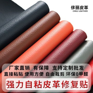 💚隔日到貨💚強力自粘皮革修補貼沙髮貼皮自粘修複貼座椅床頭掉皮翻新補丁侈麗 R9AC