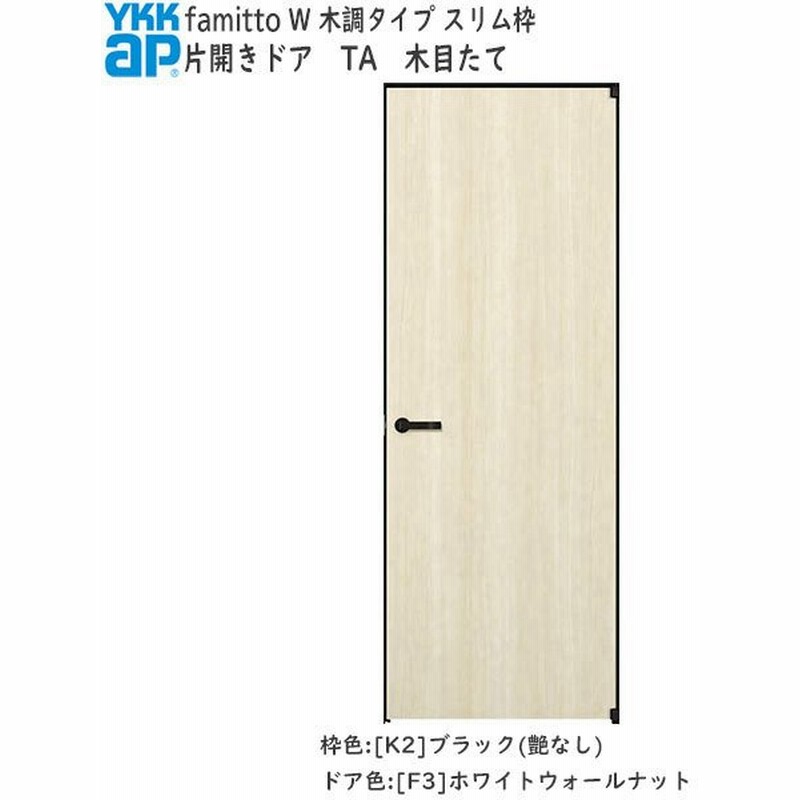 Ykkap室内ドア ファミット 木調タイプ 片開きドア Ta 幅752mm 高33mm 通販 Lineポイント最大0 5 Get Lineショッピング