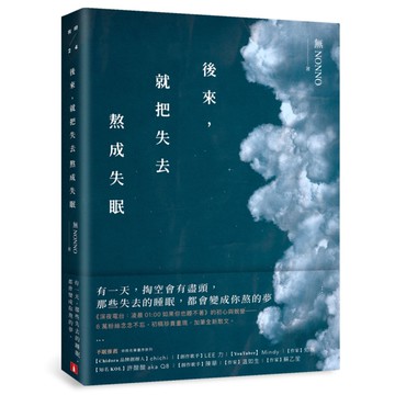 後來，就把失去熬成失眠：《深夜電台：凌晨01:00如果你也睡不著》初心蛻變版！初