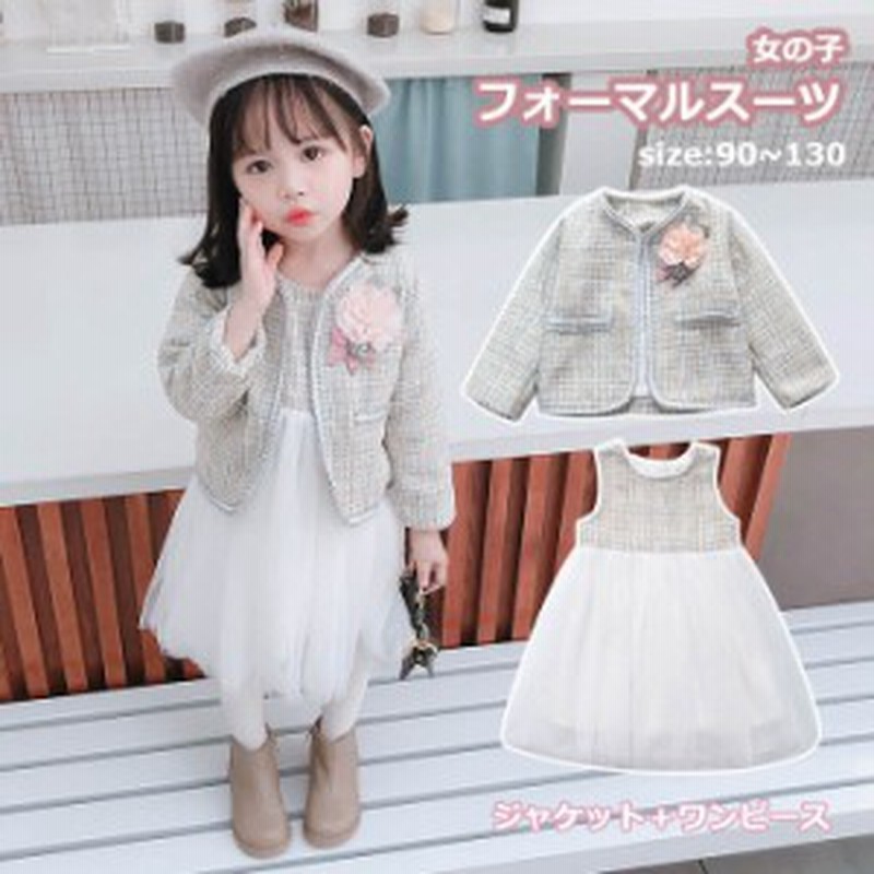 スーツ キッズ 女の子 フォーマルスーツ 2点セット 冬 秋 入学式 発表会 卒業式 キッズフォーマル キッズ ジャケット ワンピース 通販 Lineポイント最大1 0 Get Lineショッピング