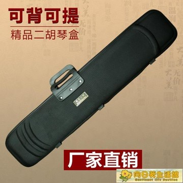 琴盒 黑色二胡盒 二胡配件 可背可提 耐用美觀 黑色標準版 限時88折