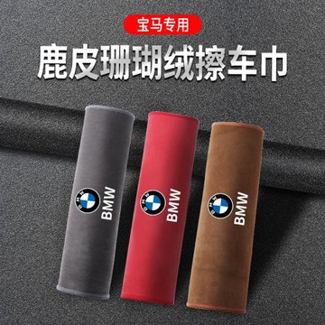 適用于寶馬5系3系1系X1X3X4X5汽車擦車毛巾吸水洗車抹布車內飾品