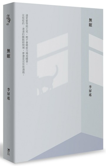 無眠[二手書_普通]