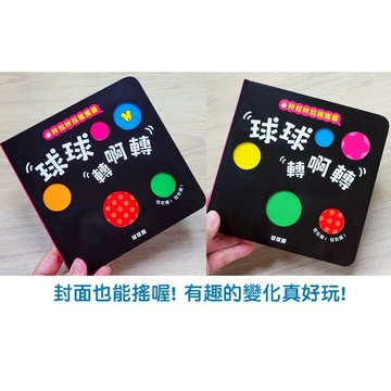 球球館-咔啦咔啦搖搖書(全2冊)