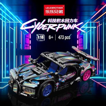 樂樂兄弟兒童拼裝賽博朋克布加迪回力汽車積木男孩子玩具