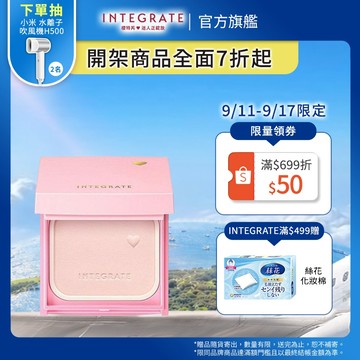 INTEGRATE 櫻特芮 光透素裸顏蜜粉餅EX 庫洛魔法使聯名組【watashi+資生堂官方店】