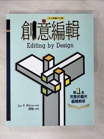【書寶二手書T9／設計_UQF】創意編輯_JAN V. WHITE