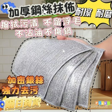 台灣出貨🔥日本鋼絲洗碗布 鋼絲抹布 鋼刷抹布 雙麵銀絲抹布 銀絲洗碗布 鐵絲布 不鏽鋼抹布 銀絲布 鐵刷布 銀離子抹布