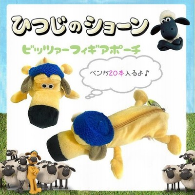 Nici ニキ ペンケース ビッツァー 筆箱 フィギュアポーチ 羊のショーン ペンケース ペンポーチ 化粧 ポーチ ぬいぐるみ Nici 正規商品 通販 Lineポイント最大0 5 Get Lineショッピング