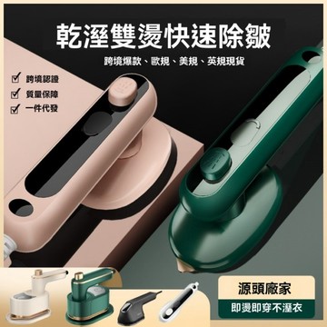 🧚‍♀️台出🧚‍♀️110V 手持掛燙機 便携式迷你小型宿舍 手持电熨斗 挂烫机 熨烫机 衣服家用 旅行 拼豆 蒸汽機