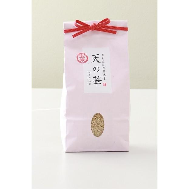 自然米「天の華」1ｋｇ（玄米）コシヒカリ無肥料・無農薬