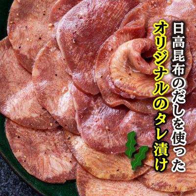 ふるさと納税 新ひだか町 年内発送 訳なし 薄切り 牛タン 1.5kg 北海道 新ひだか 日高 昆布 使用 特製