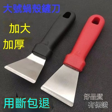 優選台出 鍋底剷刀去油汙工具黑垢焦油剷刀冰箱除霜冰剷子廚房傢政清潔用品清潔鏟刀 不鏽鋼鏟刀去汙鏟 鍋底鏟刀