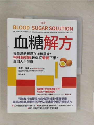 【書寶二手書T1／醫療_ABR】血糖解方_馬克‧海曼
