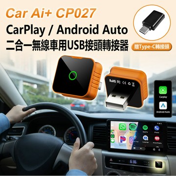 贈Type-C轉接頭 全新 Car Ai+ CP027 CarPlay/Android Auto二合一無線車用USB接頭轉接器 即插即用