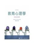 教育心理學：理論與實際(第三版)[二手書_良好]