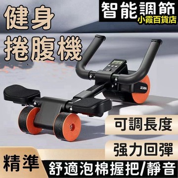 健腹輪 健身輪 回彈輪 健腹器 收腹機 美機腹肌訓練 健身運動 自動回彈健腹輪 美減腹瘦