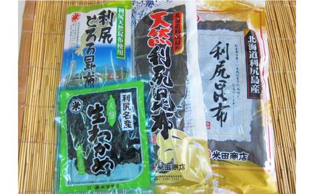 海産物 北海道 利尻島産 4種 海藻 セット 天然利尻昆布 100g 養殖利尻昆布 150g とろろ昆布 30g 塩蔵生わかめ 150g 米田商店 利尻昆布 昆布 こんぶ コンブ わかめ だし 出汁 だし昆布 加工食品 乾物 利尻