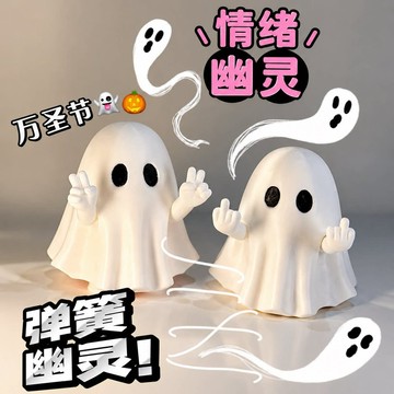 新上架👉情緒幽靈! 萬聖節按壓豎中指伸縮玩具搞怪桌面宿舍裝飾擺件交換禮物 送朋友禮物
