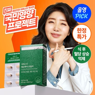 ESTHER FORMULA Lyuh Esther Blood Sugar Care Formula 30 Capsules (1-month supply)