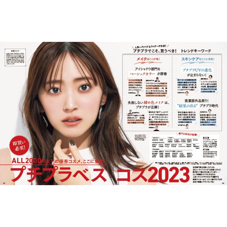 VOCE 2023年7月号 Special Edition 雑誌