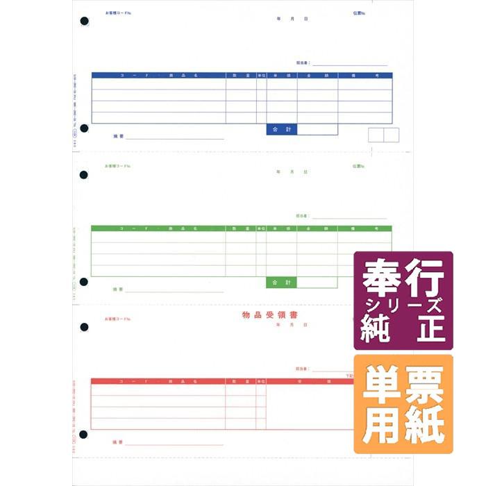 OBC奉行サプライ　単票納品書4行 B4単票 1.000枚（4211）