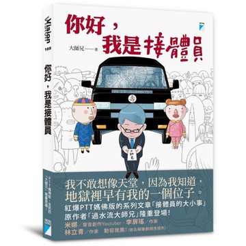 你好我是接體員