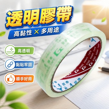【台灣出貨】神鷹牌膠帶18mm｜多用途透明膠帶｜辦公文具封箱膠紙｜耐拉耐用膠帶｜居家包裝黏貼用品