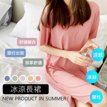 熱銷款冰絲涼感寬鬆居家長版裙 (M-XL) 【QIDINA】