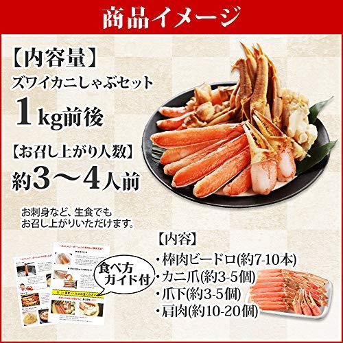 蟹しゃぶセット 1kg 約3-4人前 ずわい蟹 ポーション 剥き身 鍋 カニしゃぶ 北国からの贈り物