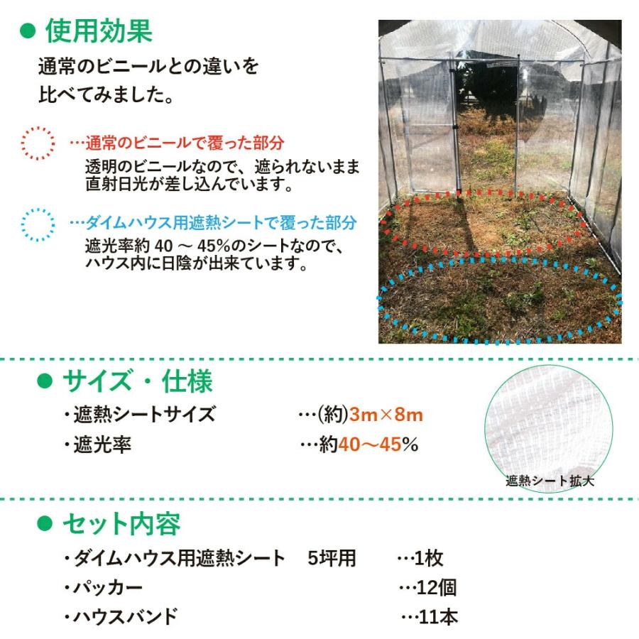 daim ダイムハウス用遮熱シート 5坪用 シート 5坪 ダイムハウス ビニールハウス 遮熱 遮光 温度上昇 日陰 影 抑制 野菜 設置 被せ 涼しい