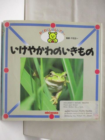 【書寶二手書T7／少年童書_U7Q】??????????_日文