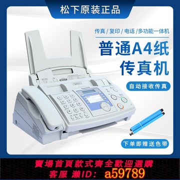 【全網低價 可打統編】順豐包郵全新松下7009CN普通A4紙中文操作影印傳真機電話All