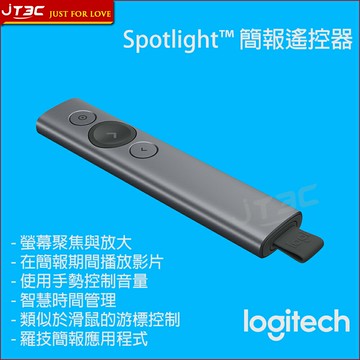 【1月加碼點數回饋6%】Logitech 羅技 SPOTLIGHT 簡報遙控器-質感灰