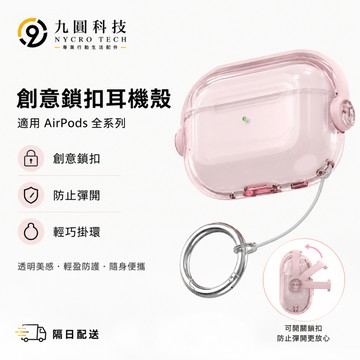 蘋果耳機套 藍牙耳機 保護套 適用 Airpods Pro3  Pro 2 Pro 4 3 2 1 支架耳機套 保護殼