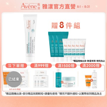 雅漾 A醛速效淨痘精華40ml 淨痘有感 AVENE官方旗艦店_24160357
