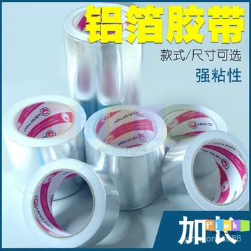 鋁箔膠帶45mm55寬30米加厚膠紙錫箔紙鋁錫紙鉑耐高溫玻縴布箔膠帶