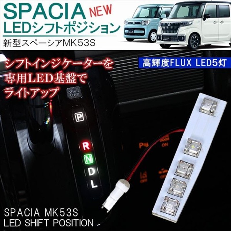 お得なキャンペーンを実施中 YOURS ユアーズ スズキ スペーシア スペーシアカスタム MK53S 減光調整付き 専用設計 LED ルームランプセット  専用工具付 2 M fucoa.cl