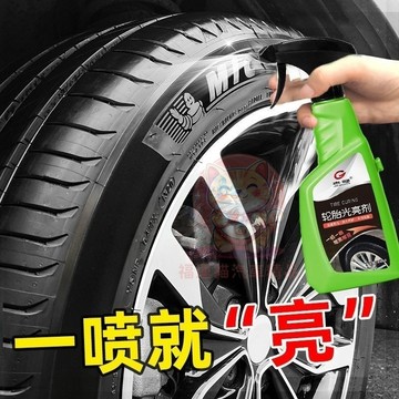 台灣庫存【一次翻新 黑亮90天】輪胎光亮劑 輪胎清潔劑 輪胎亮光劑 輪胎保養劑 輪胎保養 輪胎鍍膜 輪胎蠟 F048
